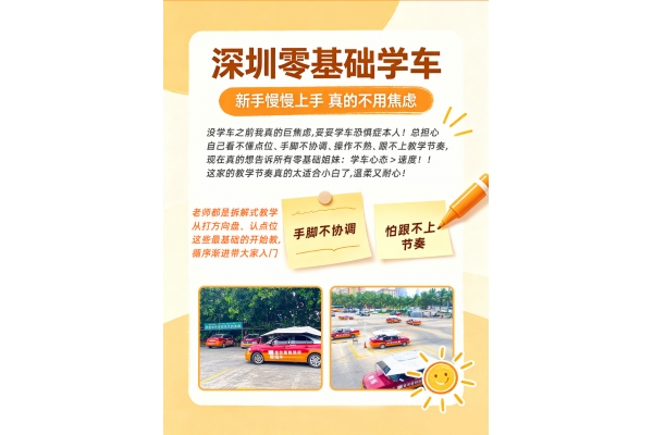 深圳零基础学车，放平心态稳步掌握驾驶技能